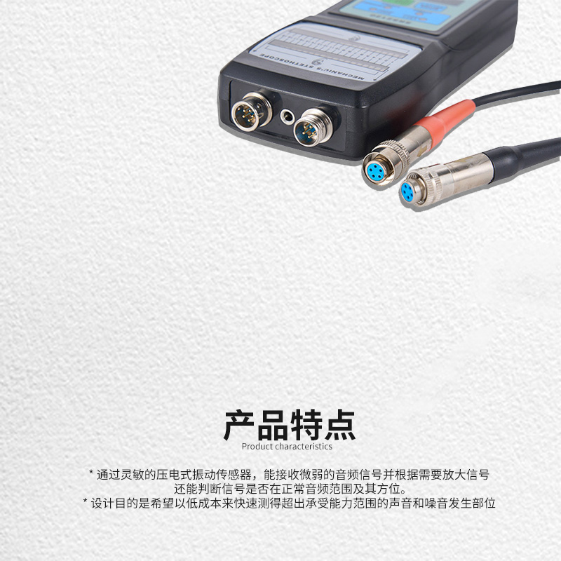 兰泰机械故障听诊器断仪