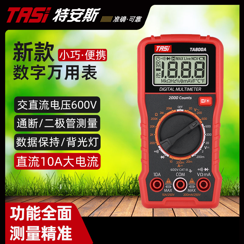 特安斯TA800A万用表数字高精度全自动多功能小型便携式维修电工表