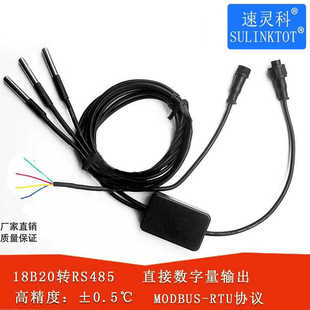 DS18B20转RS485通讯温度传感器3路 MODBUS RTU协议采集数据RSDS9