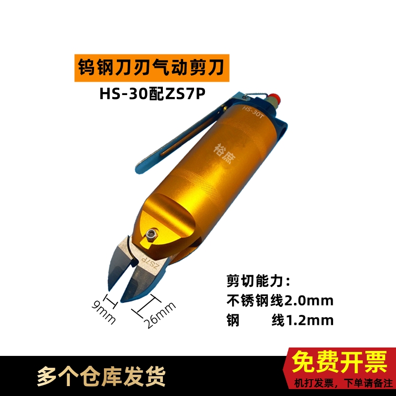 钨钢气动剪刀刃软不锈线