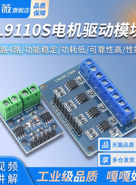 L9110 HG7881 H桥两路4路电机驱动板智能小车马达驱动模块控制器