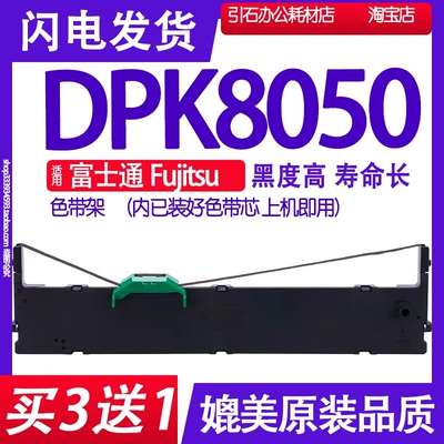 色带适用富士通针式打印