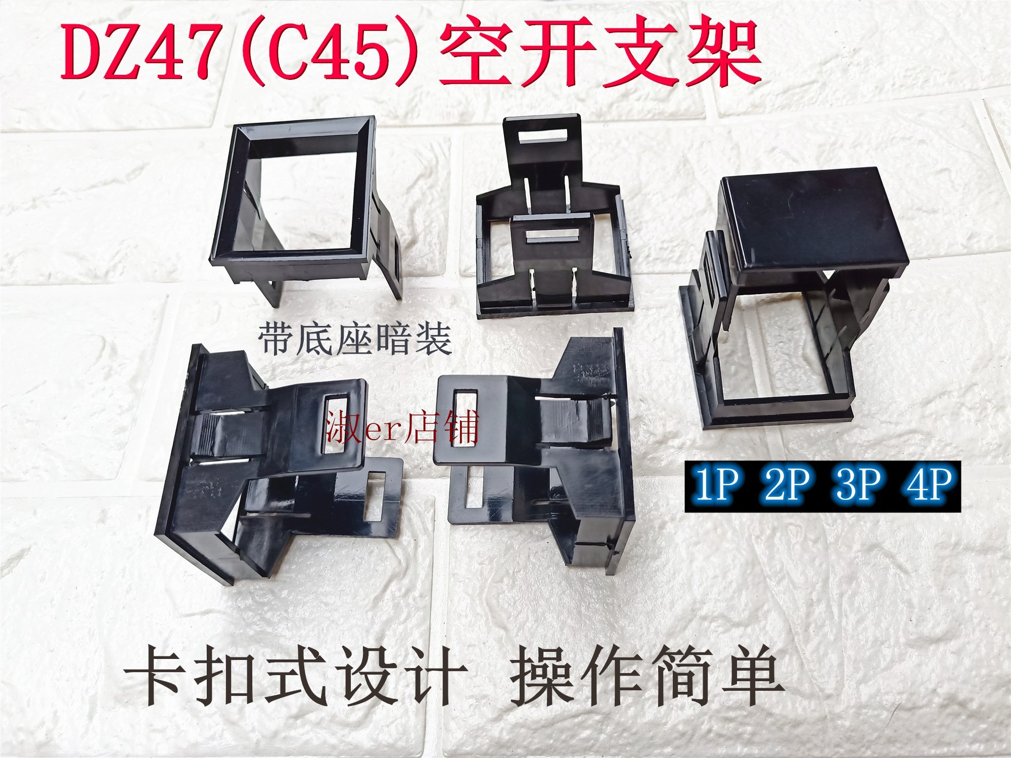 空开漏电支架暗装带无底