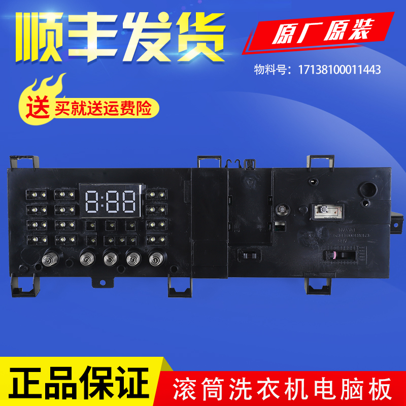 适用美的滚筒洗衣机电脑