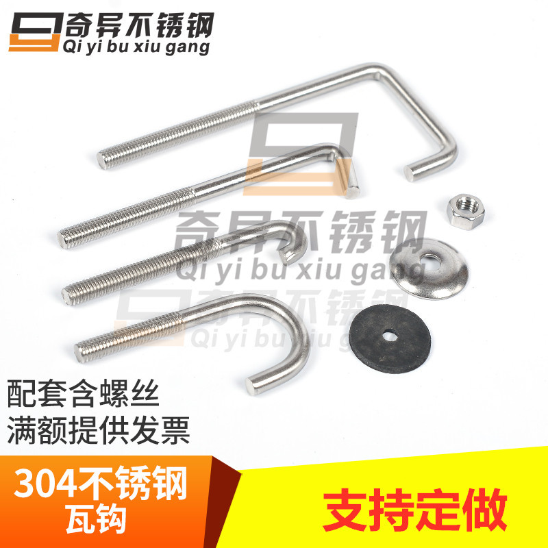 不锈钢瓦钩丝字七直角形