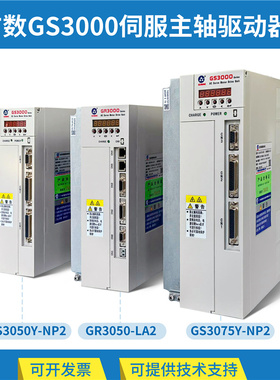 广数伺服主轴驱动器GSK伺服主轴驱动GS3000 GS3050 GS3075 GS3100