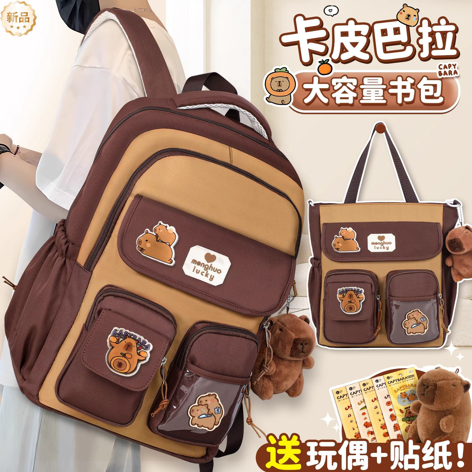 卡皮巴拉学生书包小学生轻便减负护脊初中女生大容量高颜值双肩包