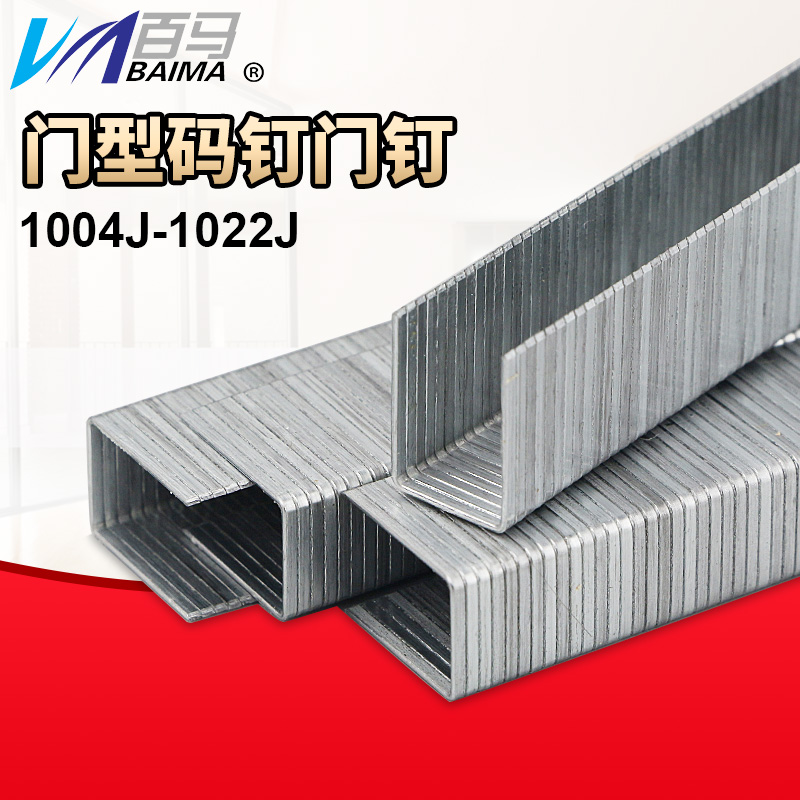 U型码钉气钉 汽钉 木工钉1006J 1008J 1010J 1013J 型号全气动钉