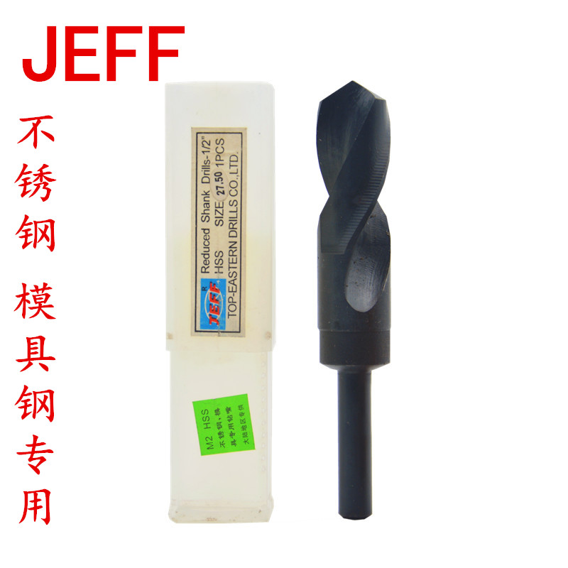 JEFF 远东不锈钢小柄钻 1/2等柄钻头13 14 15 16 17 18 19 20-35