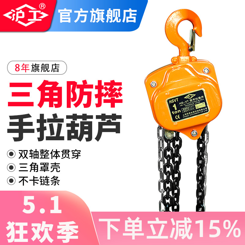 沪工手拉葫芦三角倒链防摔吊葫芦2吨3吨/10吨5T6米小型起重吊机