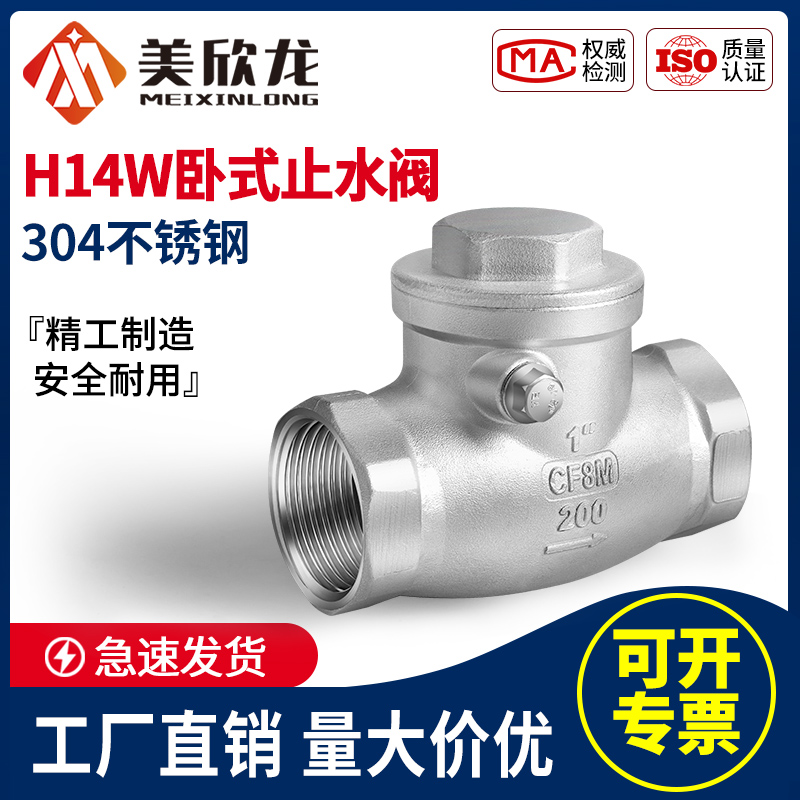 不锈钢旋启式分止回阀卧