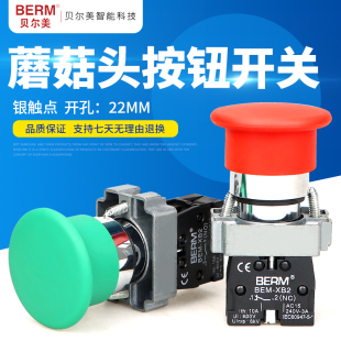 40MM 蘑菇头按钮开关XB2 BC31C 42自复位ZB2 BE101C大头1常开常闭