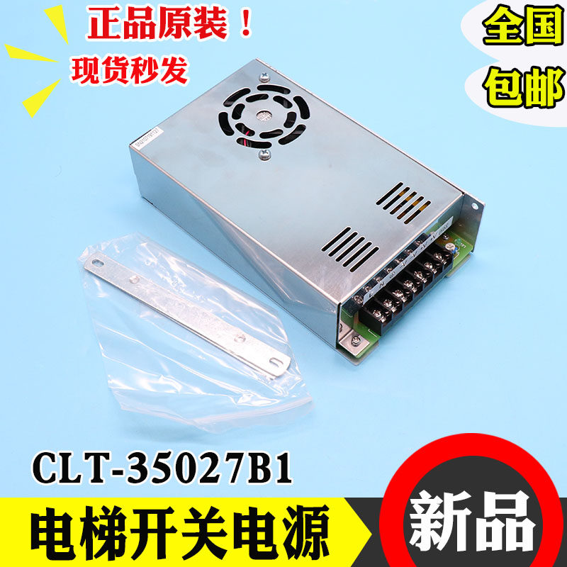CLT-35027B1西子奥的斯电梯开关电源盒 CLT15024A CLT-35024 全新