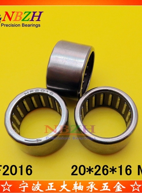 高品质 单向滚针轴承 离合器轴承HF2016 尺寸：20*26*16 mm