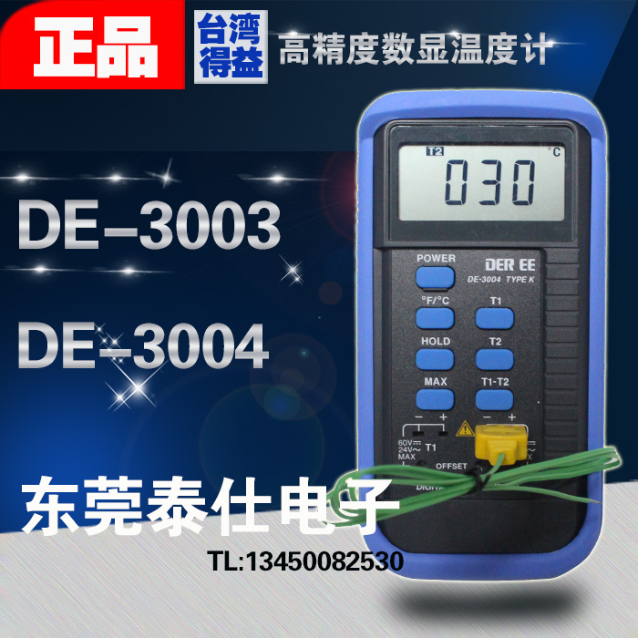 （原产台湾）得益DE3003(K型)温度表(温度计)DE-3003 台湾DE-3004