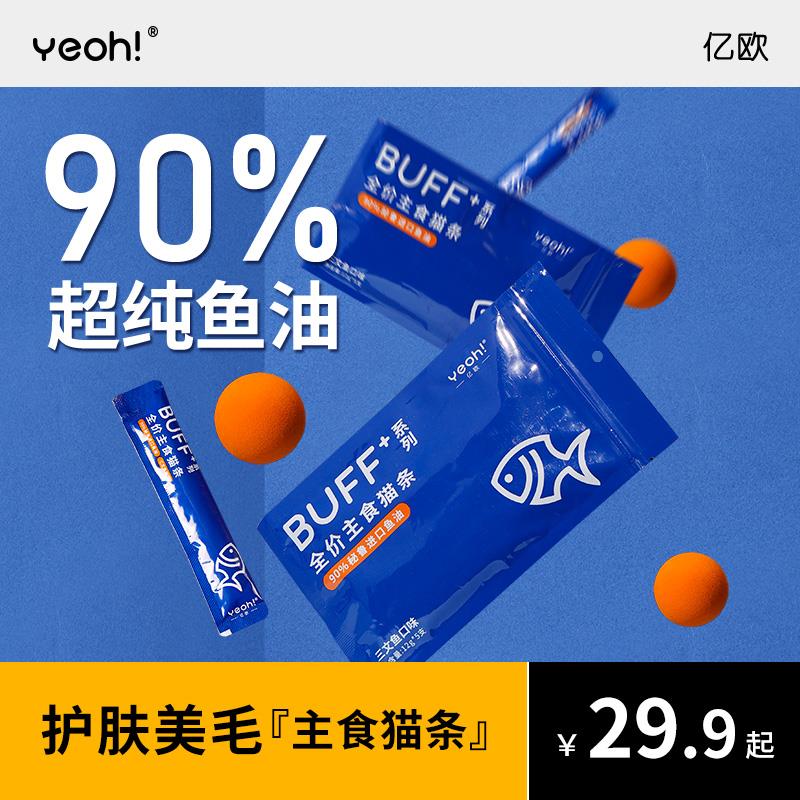 亿欧主食猫条全价鱼油成