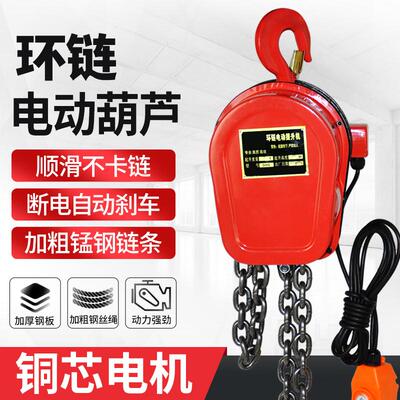 环链钢丝绳电动1235吨380V链条式吊葫芦倒链提升机家用小型吊机