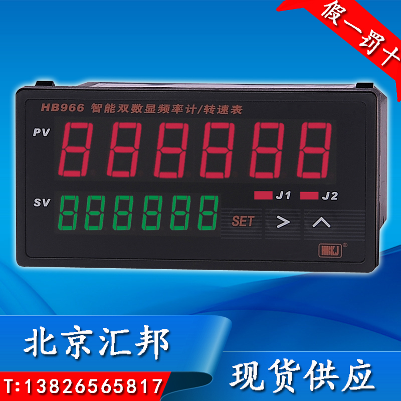 HBKJ北京汇邦HB966双数显六位频率计转速表线速度表变送输出 通讯