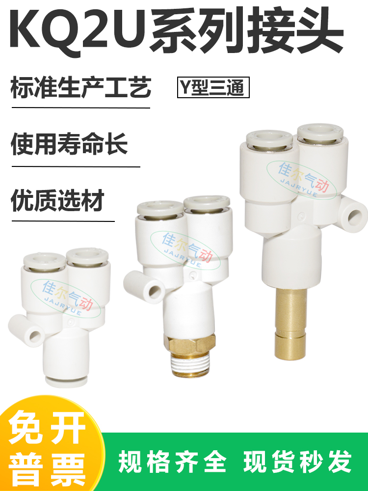 多通气管接头Y型五通接头KQ2U/KQ2X04/06/08/10/12-00-M8-01-02S
