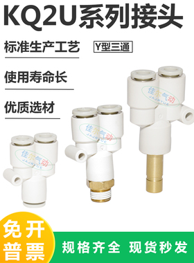 多通气管接头Y型五通接头KQ2U/KQ2X04/06/08/10/12-00-M8-01-02S