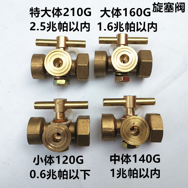 压力表高压加厚全铜三通旋塞阀球阀考克阀高温锅炉蒸汽阀带排气孔