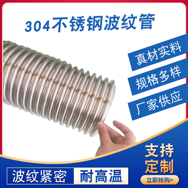 定做304不锈钢波纹管耐高温dn200mm大口径法兰式螺纹金属波纹软管