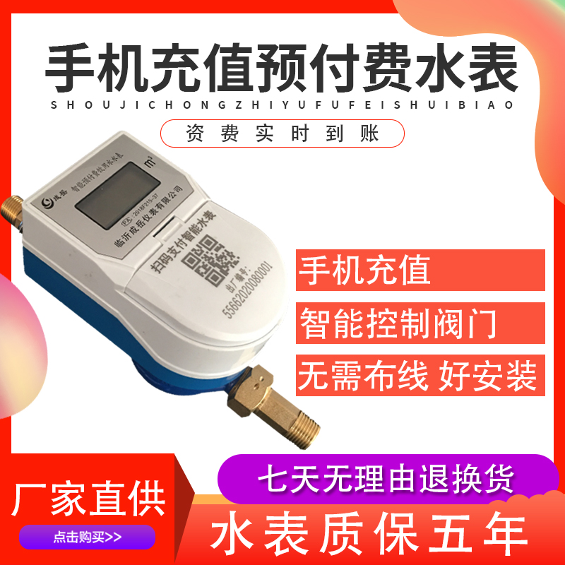 智能水表家用数字电子全铜防潮防水国标ic刷卡蓝牙预付费手机充值
