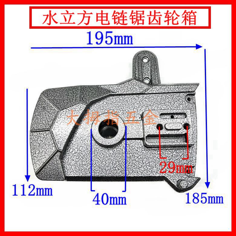 水立方电链锯头壳齿轮箱