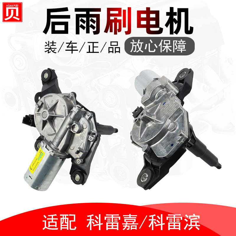 适配雷诺科嘉滨傲汽车后