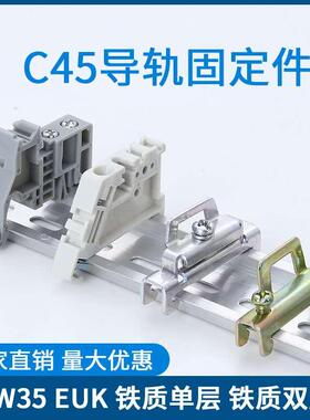 单双层C45导轨EW-35固定件终端堵头空开接线端子排卡扣挡片轨E-UK