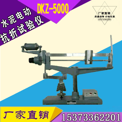DKZ电动抗折机抗折试验机 水泥抗折试验机  水泥电动抗折试验机