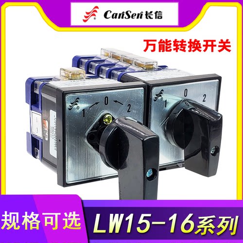 温州长江长信 LW15-16转换开关 B0011/1/D1050/4 自复位转换切换