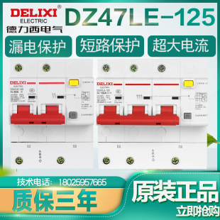 125漏电断路器2P 德力西DZ47LE 100A125A家用空调 80A