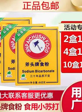 金泰斧头牌食粉包邮正品商用虎头天然食粉石粉食用烘培蓬松445g
