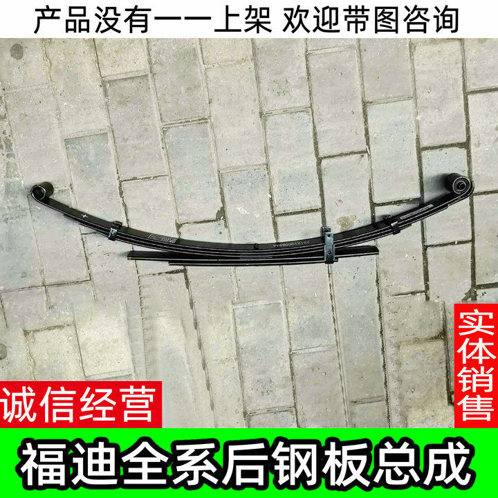 适配福迪雄狮F22后钢板总成 小超人雄狮F16探索者236后弹簧弓片件