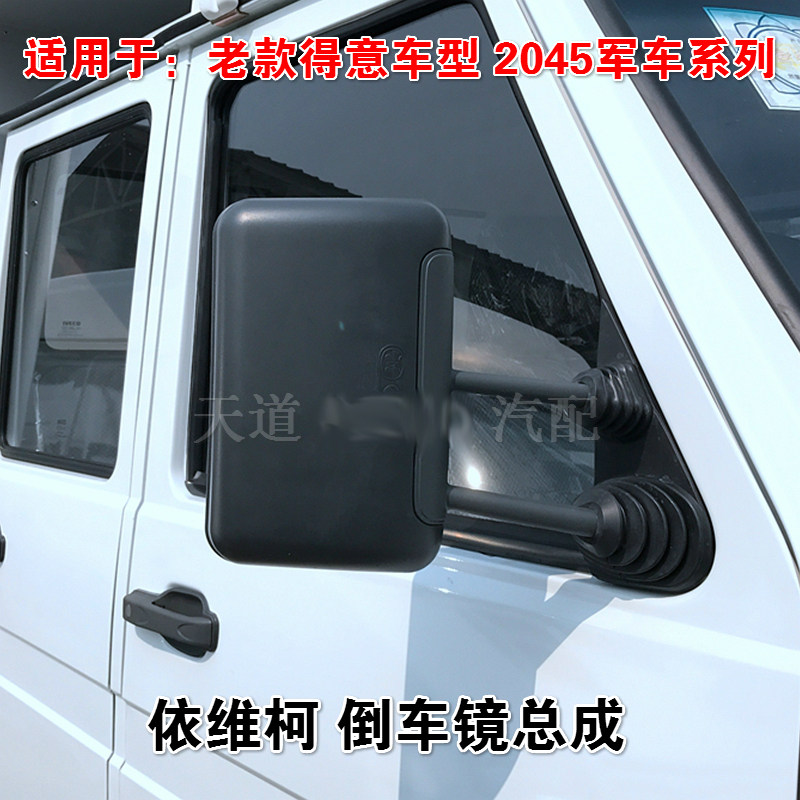南京依维柯倒车镜老款得