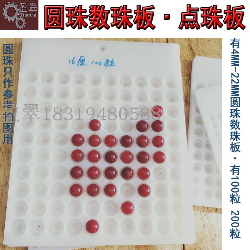 热卖量珠子的板工具玉石圆珠数珠板数珠器算圆球分珠数粒板数珠盘,机械设备,矿山专用设备,淘宝优惠券,粉丝福利购,淘宝优惠卷