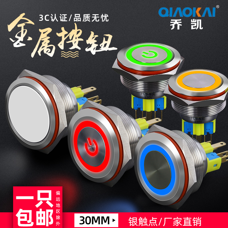 30mm 金属电源电脑按钮开关防水圆形LED带灯小型桌面自复位包邮