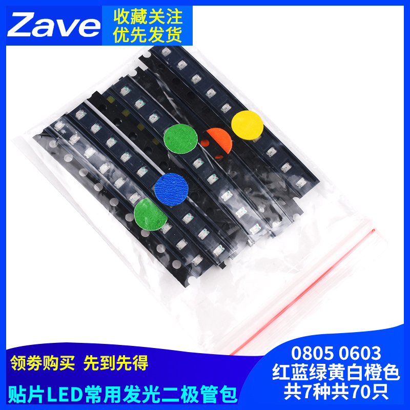 贴片红黄蓝绿白橙色高亮