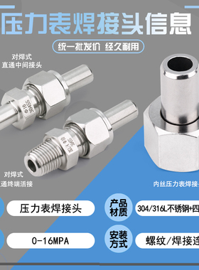 压力表对焊式公制直通终端座焊接活接头304/316L不锈钢G内丝