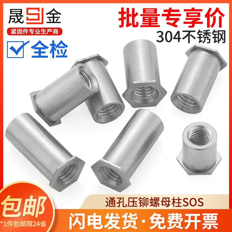 不锈钢通孔压铆螺柱六角