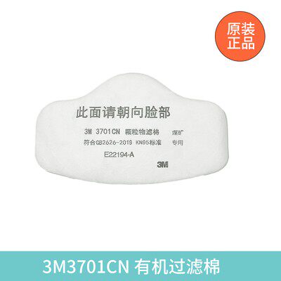 3M3744CN活性炭过滤棉防非油性颗粒物防有机蒸汽异味减除KN95滤棉