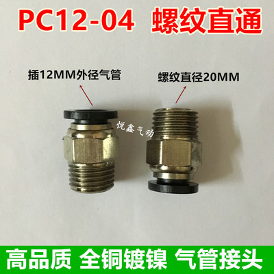 高质量螺纹直通插外径气