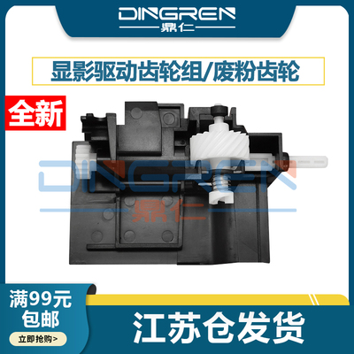 适用 京瓷1040 显影驱动组件 FS 1040 1020 1025 1120 1060 1125