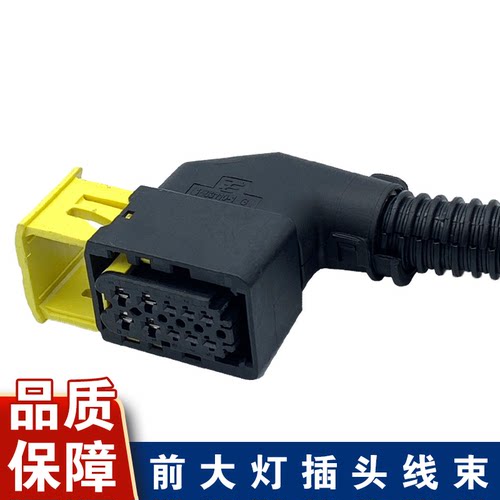 适用解放配件大灯插头线