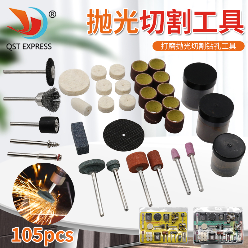 打磨套装105PCS抛光切割工具砂纸圈打磨头切割片电磨刷头