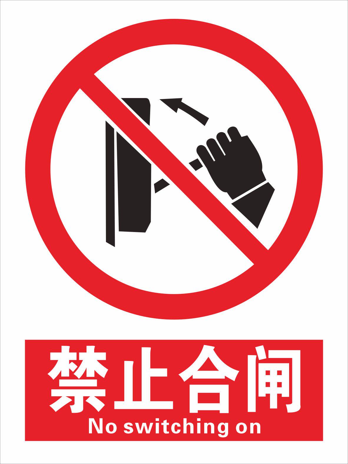 警示牌标识牌电力标牌安全标示牌配电房禁止合闸有人工作