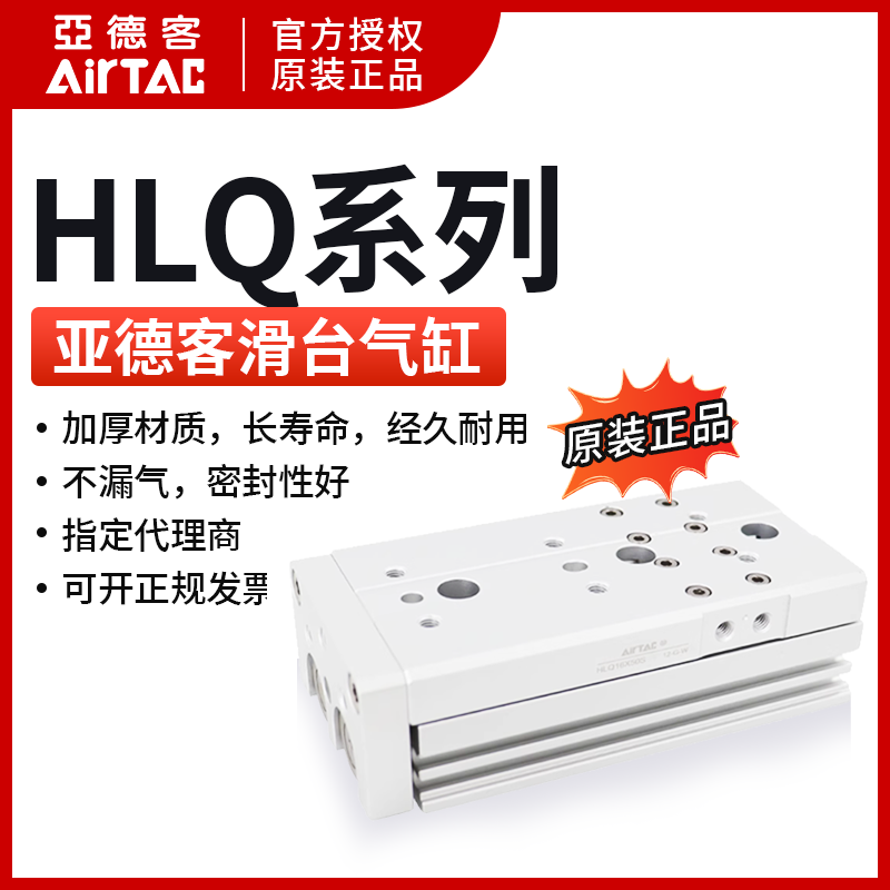 HLQ12X10X20X30X40X50S-A-B-AS原装正品亚德客双轴型精密滑台气缸