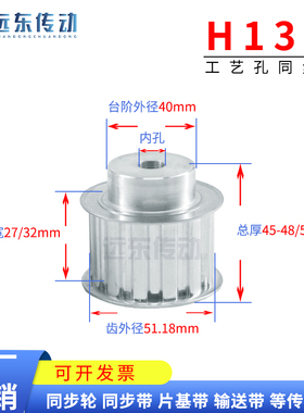H13齿 同步轮同步带轮皮带轮 标准件 铝合金 齿外径51.18 传动轮