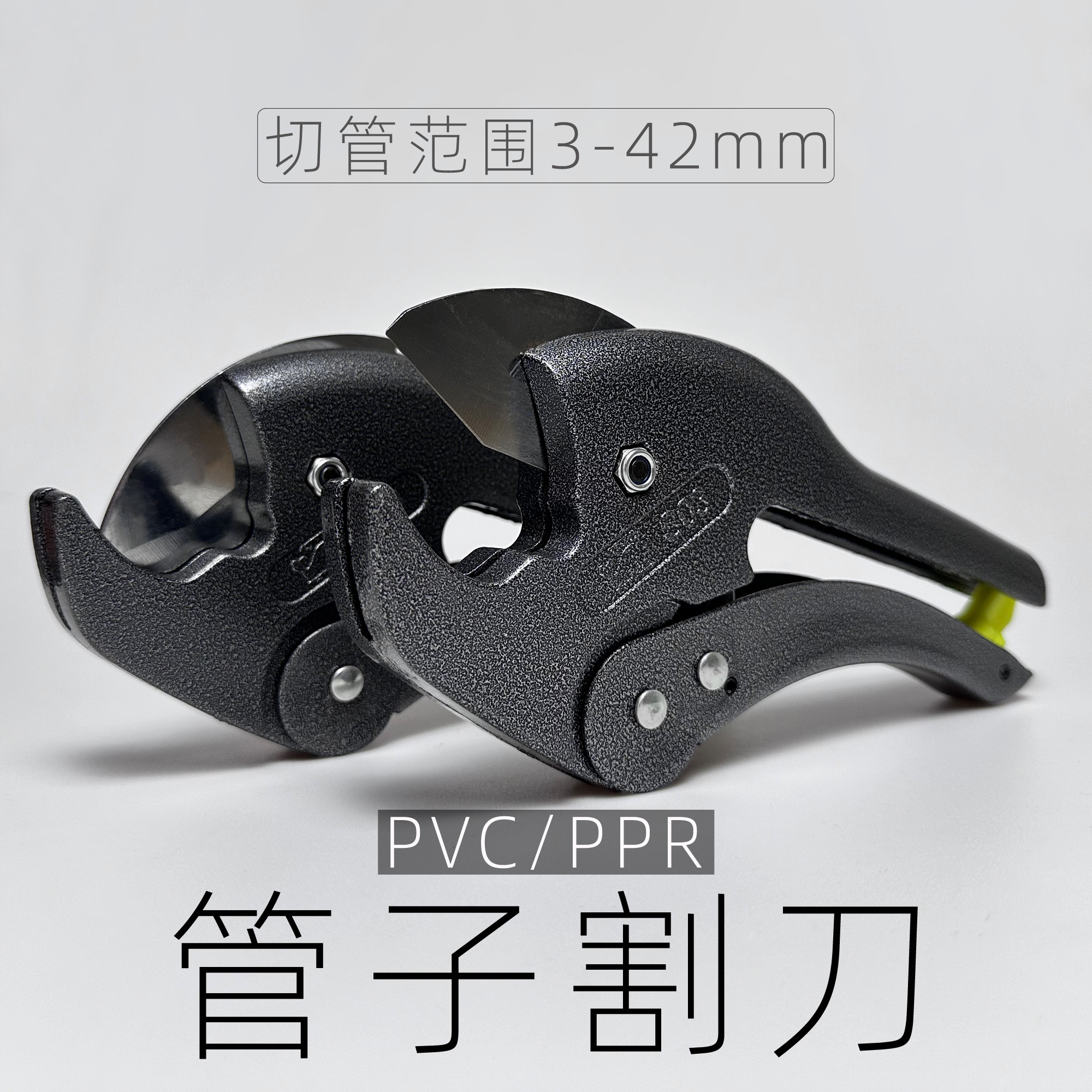 管刀PPR管子割刀PVC剪刀快剪水管切刀割管器切管器刀剪管器0-42mm